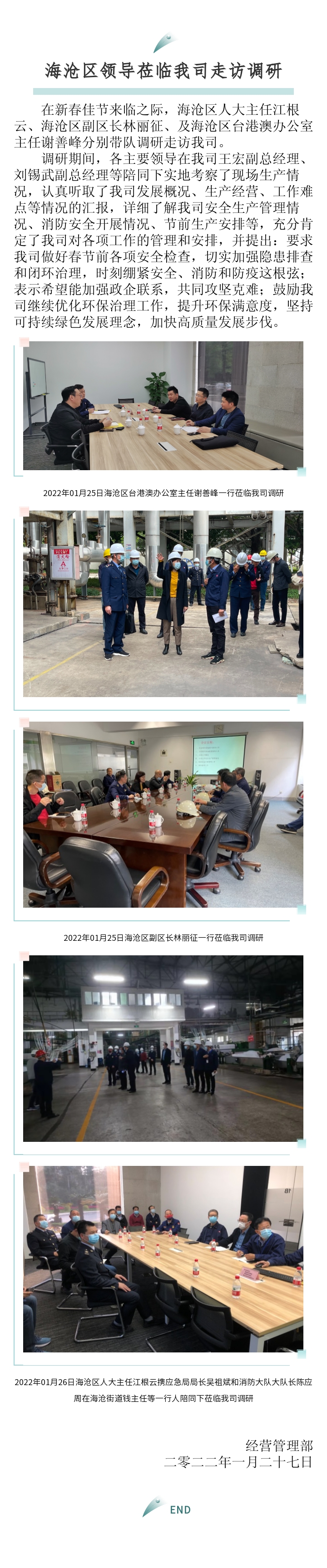 區(qū)臺辦、區(qū)政府、區(qū)人大主任來訪報道-2022.01.27.jpg
