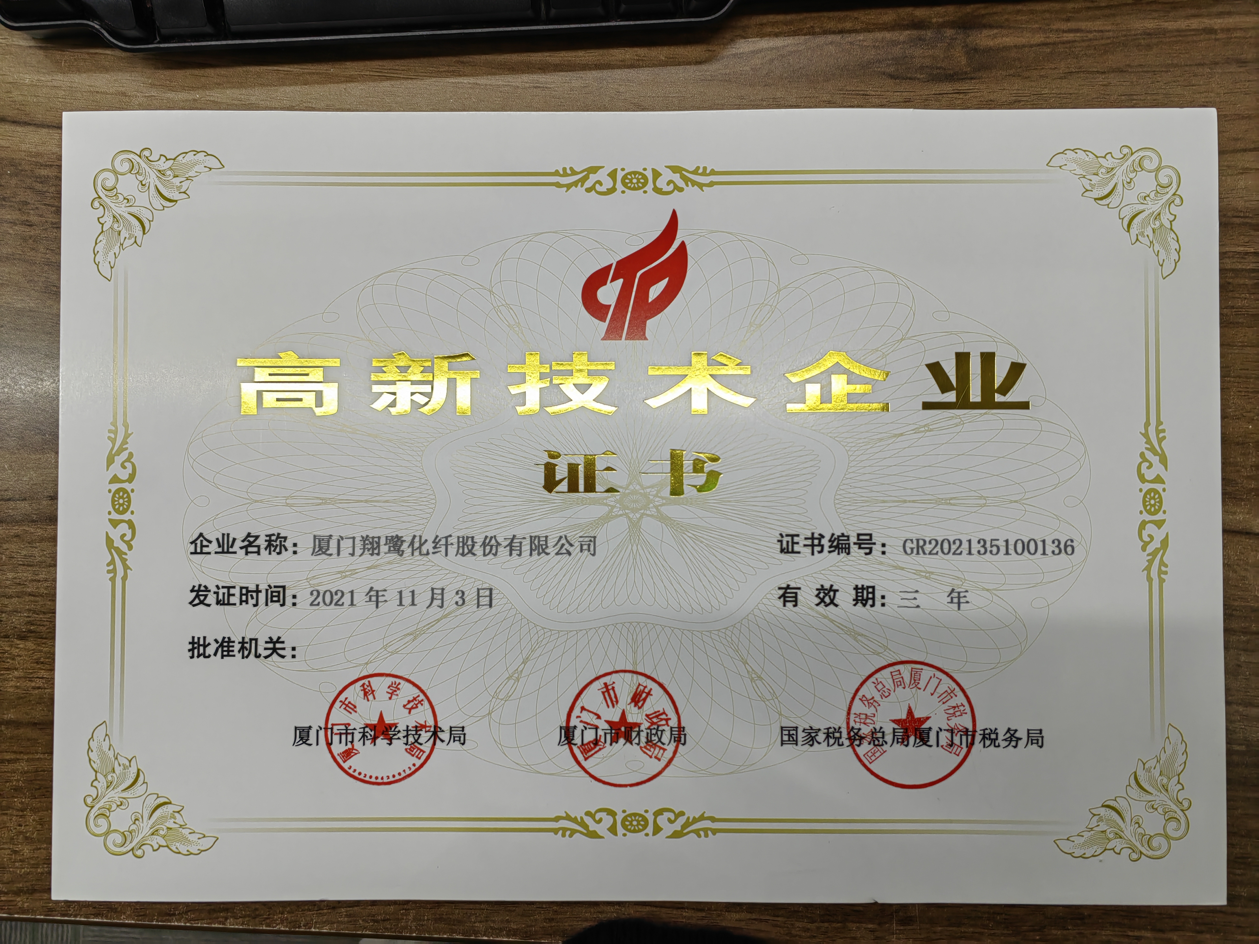 XLF高新技術(shù)企業(yè)(證書(shū))(2022.01).jpg XLF高新技術(shù)企業(yè)(證書(shū))(2022.01).jpg