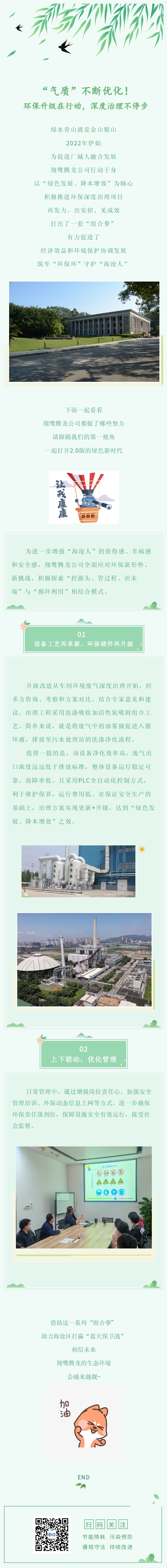 “氣質(zhì)”不斷優(yōu)化！環(huán)保升級在行動，深度治理不停步.jpg