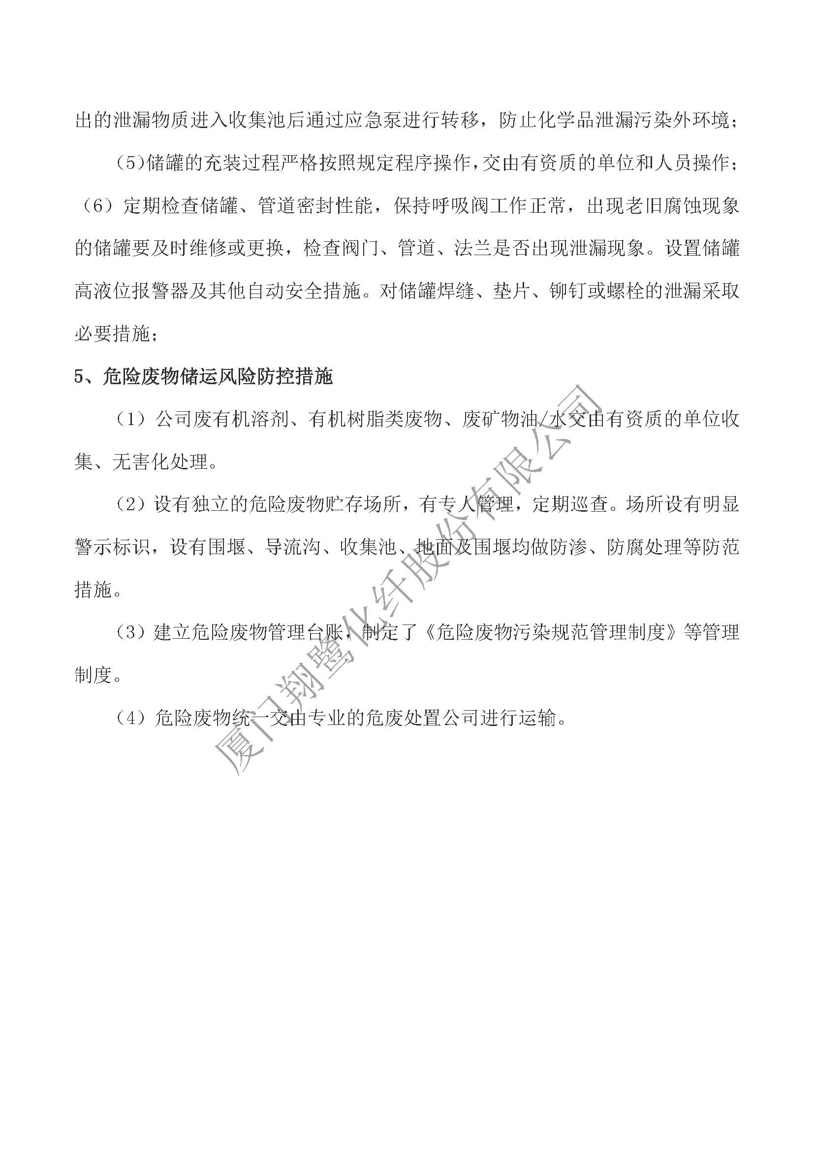 清潔生產(chǎn)審核企業(yè)信息公開_頁(yè)面_6.jpg