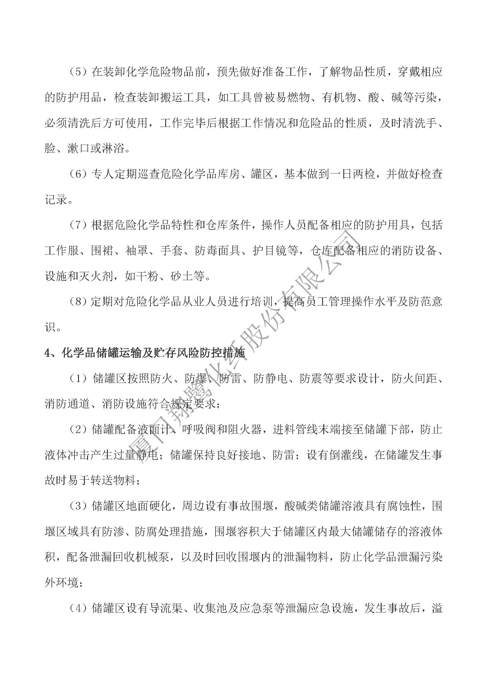 清潔生產(chǎn)審核企業(yè)信息公開_頁(yè)面_5.jpg
