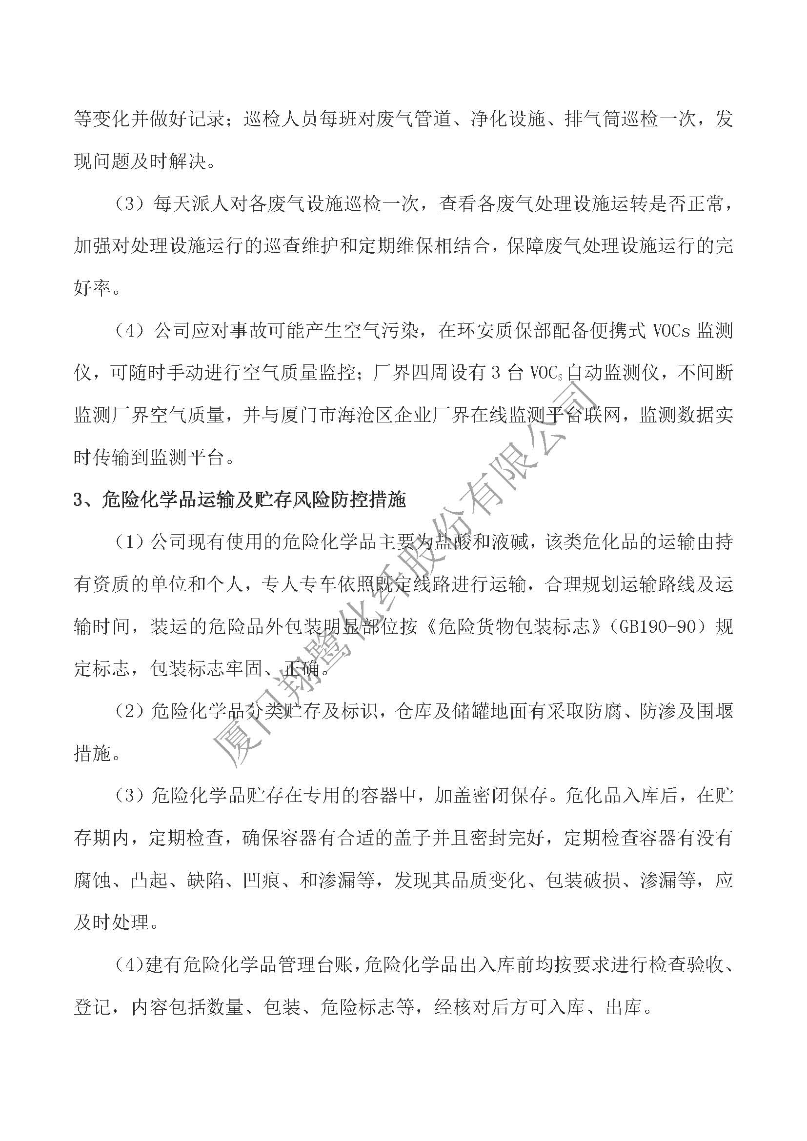 清潔生產(chǎn)審核企業(yè)信息公開_頁(yè)面_4.jpg